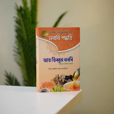 ইসলামী জ্ঞান ও আত্মশুদ্ধির সেরা ৭টি বই এখন পাচ্ছেন মাত্র ৯৯০ টাকায়। সাথে পাচ্ছেন আরও ১০টি বই একেবারে ফ্রি – মোট ১৭টি বই_img_3
