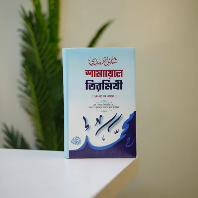 ইসলামী জ্ঞান ও আত্মশুদ্ধির সেরা ৭টি বই এখন পাচ্ছেন মাত্র ৯৯০ টাকায়। সাথে পাচ্ছেন আরও ১০টি বই একেবারে ফ্রি – মোট ১৭টি বই_img_6