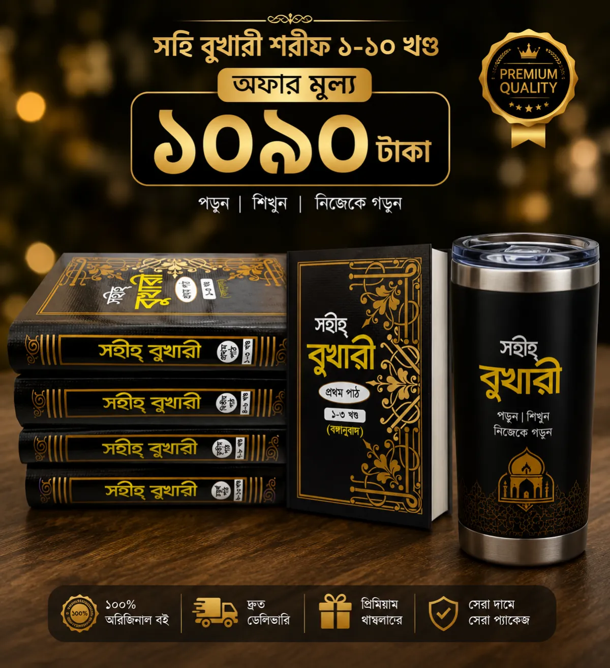 সহীহ্ বোখারী ( ১ম-১০ খন্ড ) শুধু বাংলা