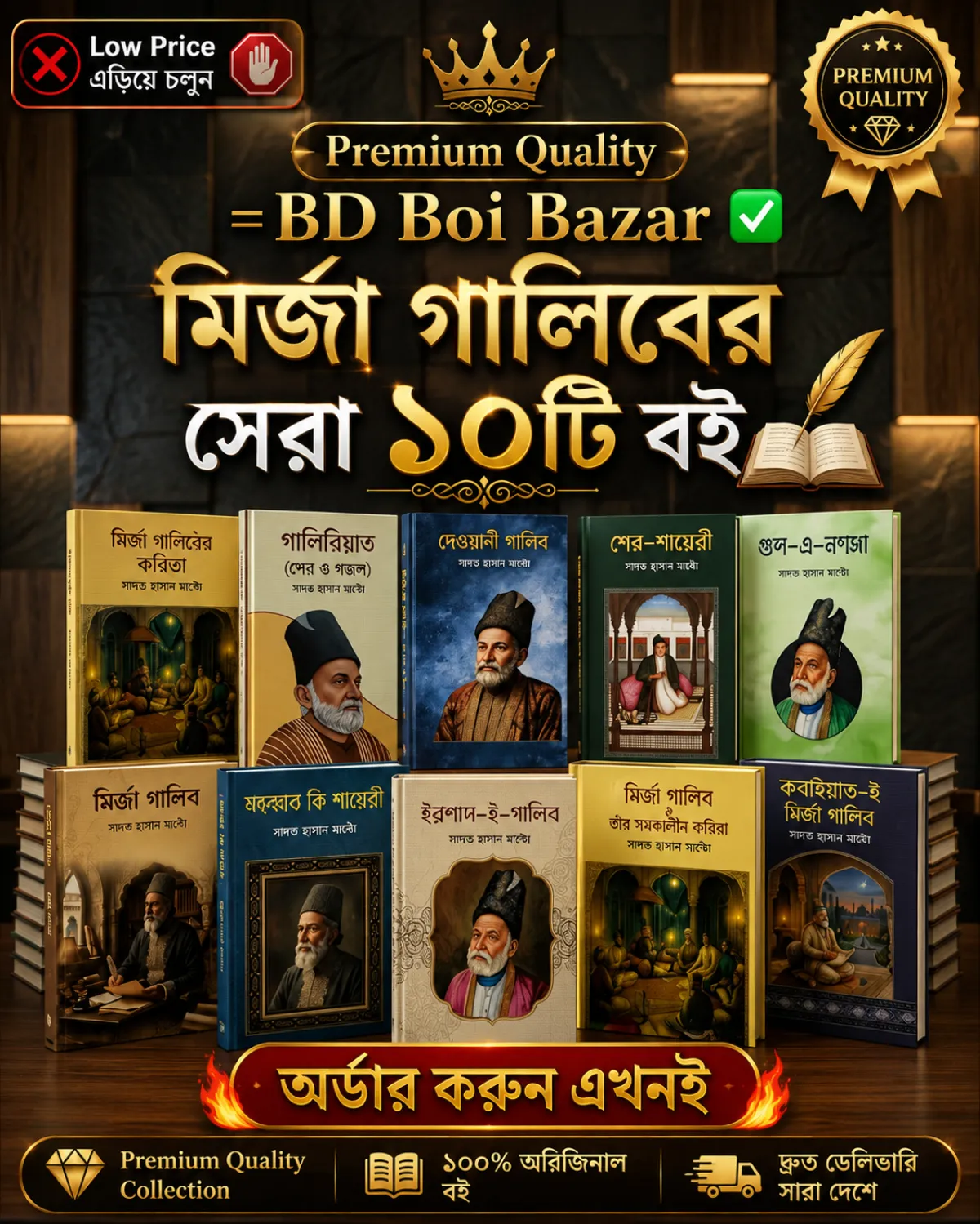মির্জা গালিবের সেরা ১০টি বই . 🎁 🔥 Limited Time Offer (790 টাকা)