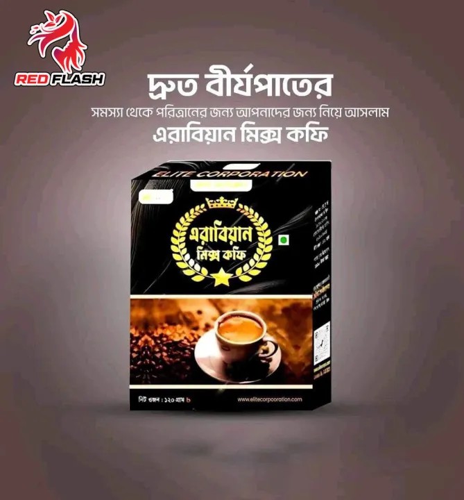 এ্যারাবিয়ান মিক্সড কফি (Arabian Mixed Coffee)_img_1