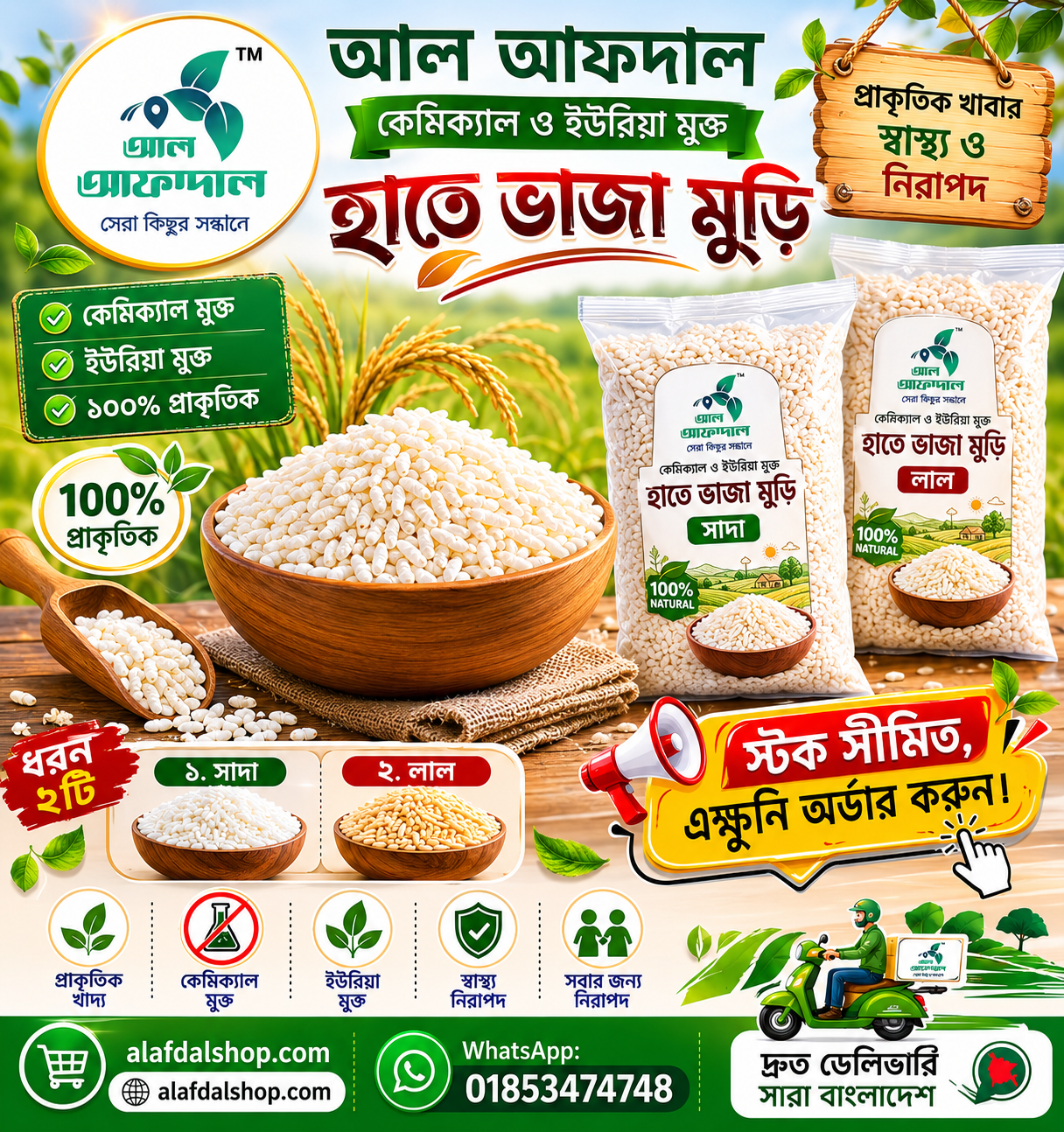 হাতে ভাজা মুড়ি (Home Made Puffed rice)_img_5