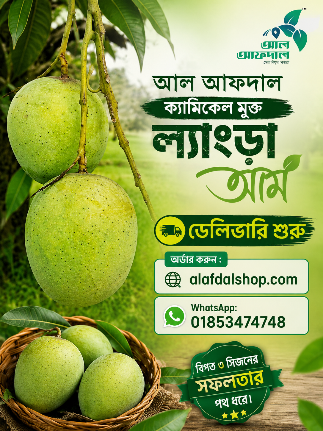 রাজশাহীর ল্যাংড়া আম (Lengra Mango)