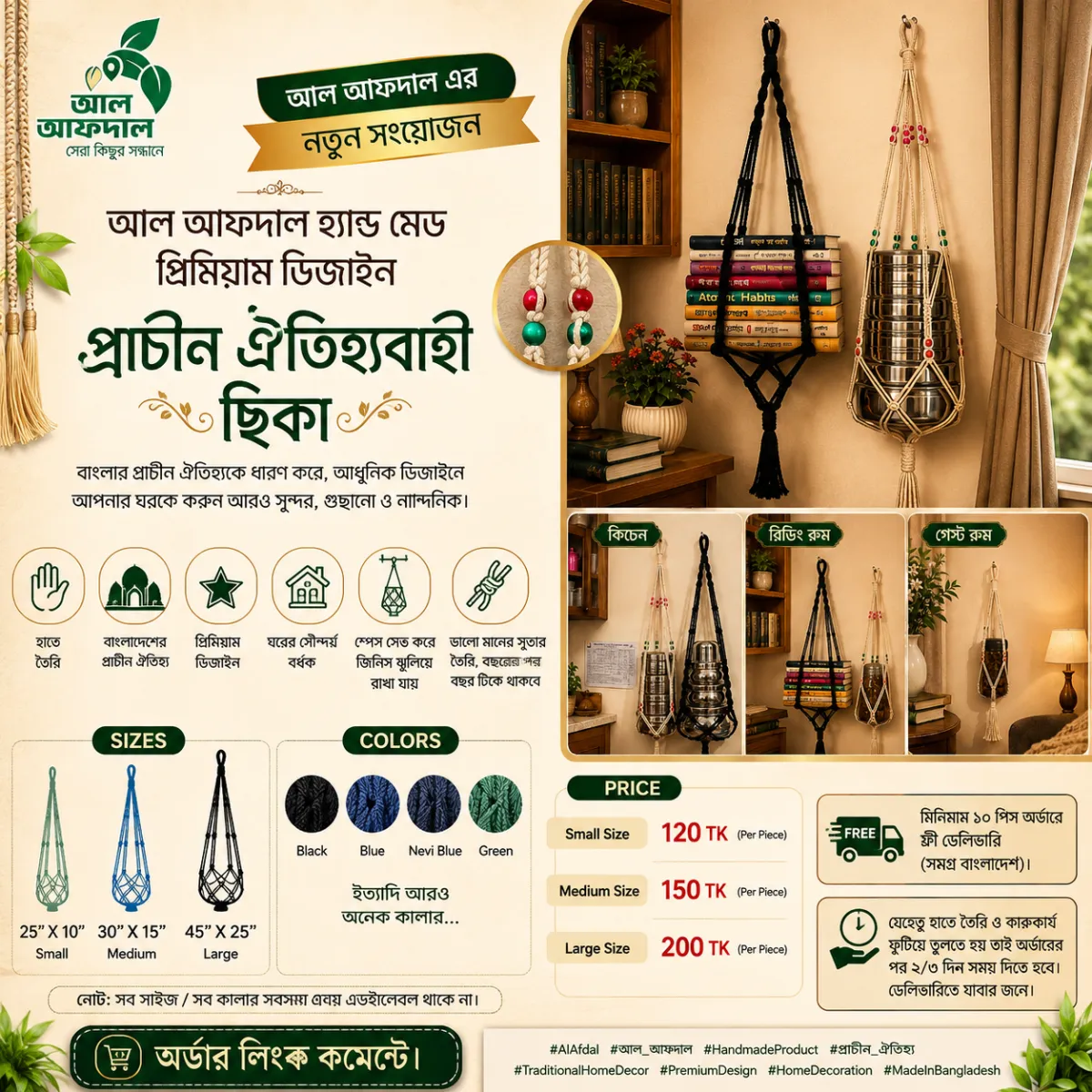 প্রাচীন ঐতিহ্যবাহী ছিকা (Hand Made Hanging Chika)