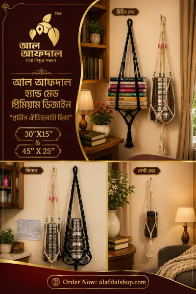 প্রাচীন ঐতিহ্যবাহী ছিকা (Hand Made Hanging Chika)_img_1