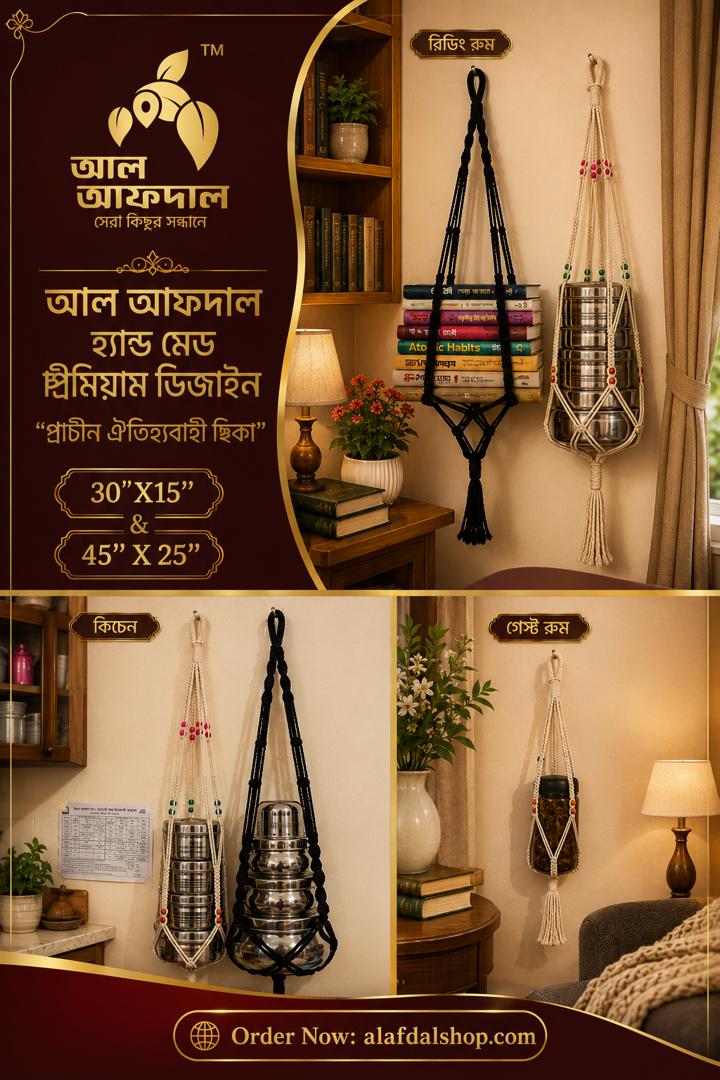 প্রাচীন ঐতিহ্যবাহী ছিকা (Hand Made Hanging Chika)_img_1