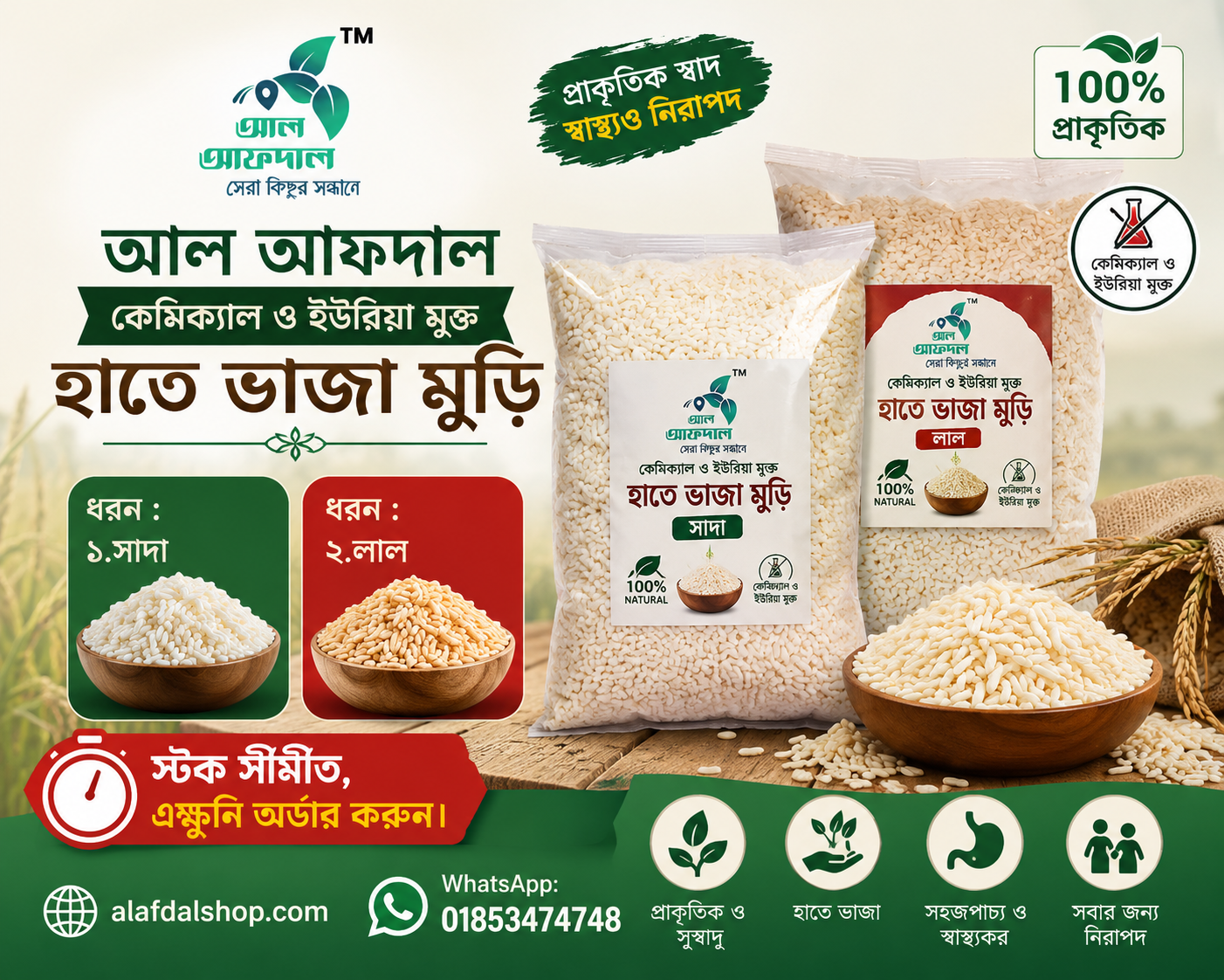 হাতে ভাজা মুড়ি (Home Made Puffed rice)