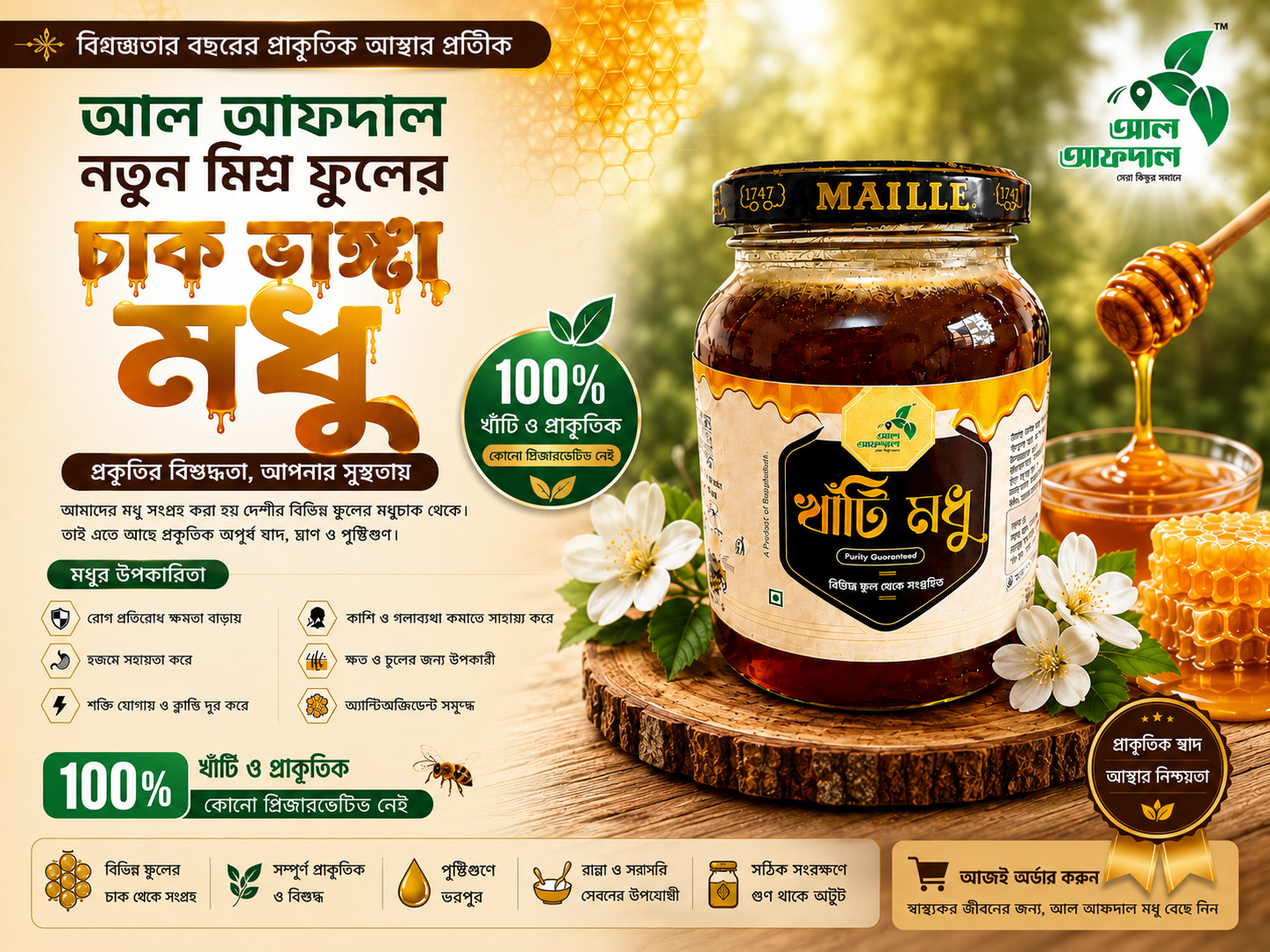 মিশ্র ফুলের চাক ভাংগা মধু (Mixed Flower Honey)