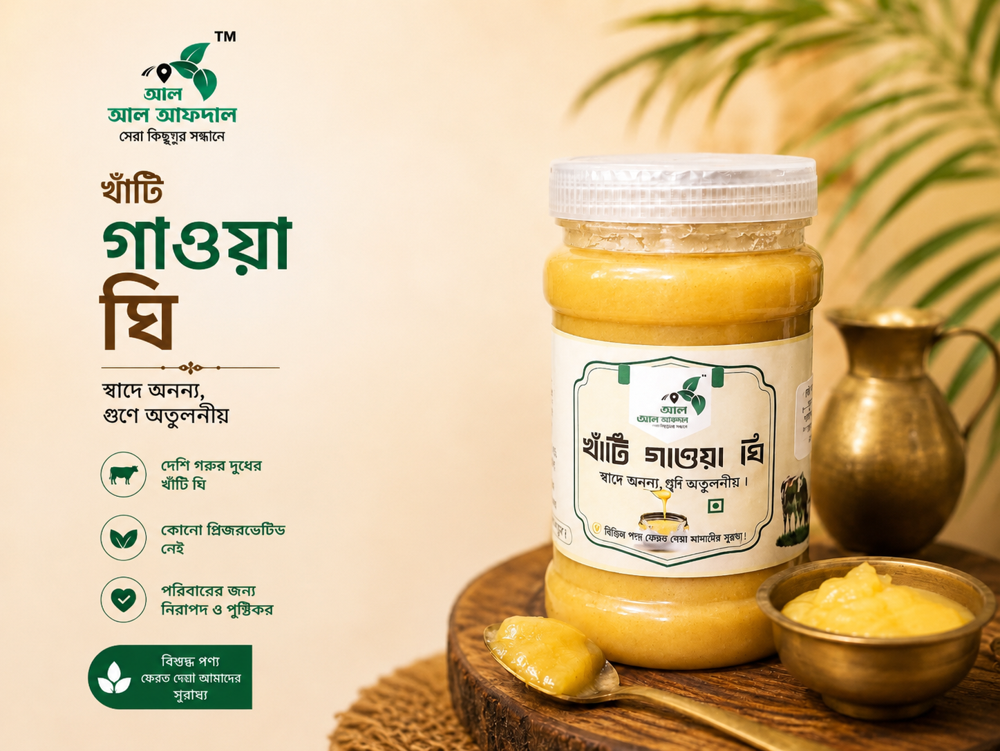 খাঁটি গাওয়া ঘি ( Gawa Ghee )_img_0
