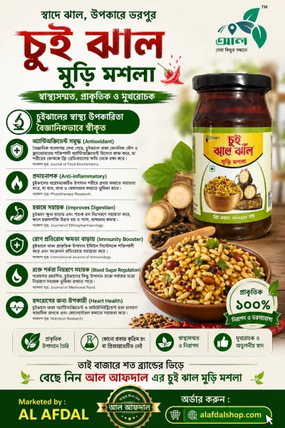 চুই ঝালমুড়ি মশলা ( Chui Jhal Mosla)_img_1