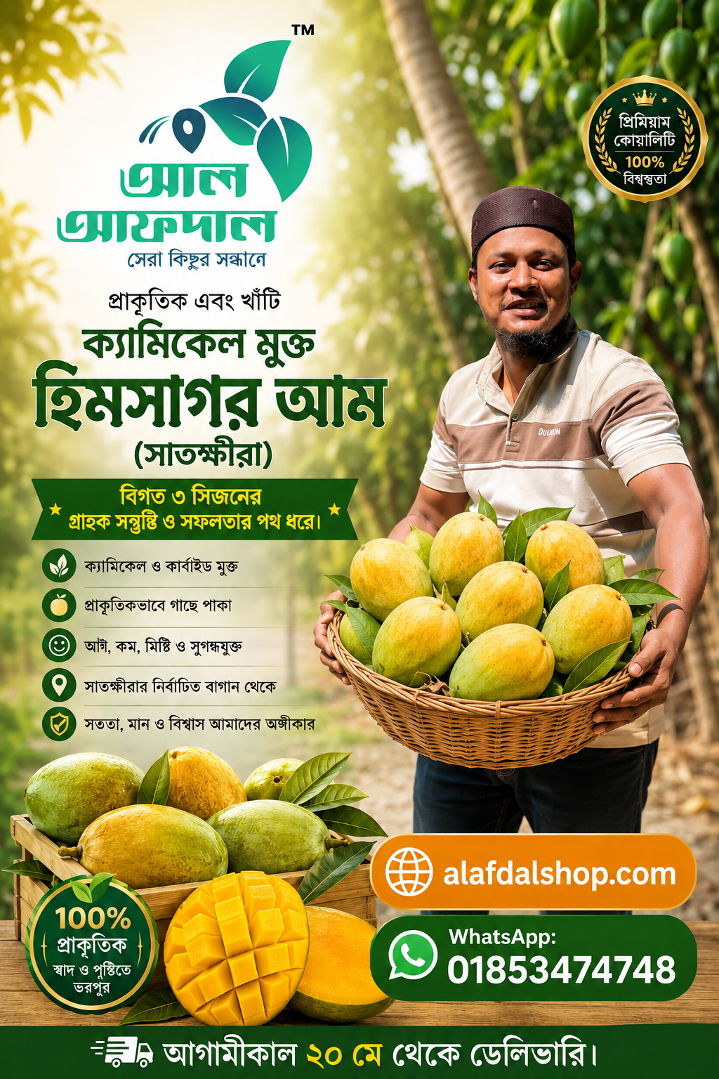 সাতক্ষীরার হিমসাগর আম (Himsagor Mango)
