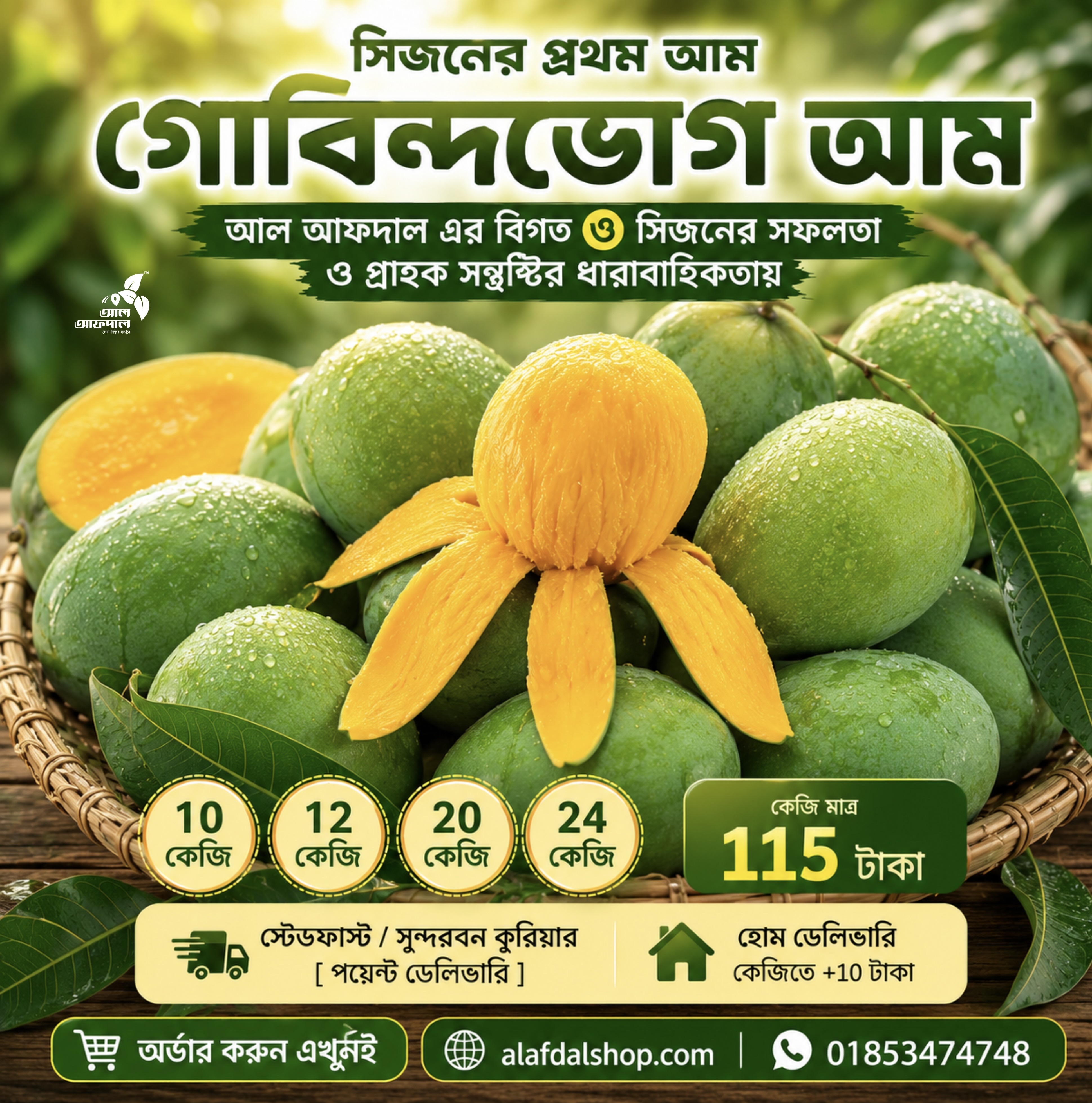 সাতক্ষীরার গোবিন্দভোগ আম (Gobindovog Mango)