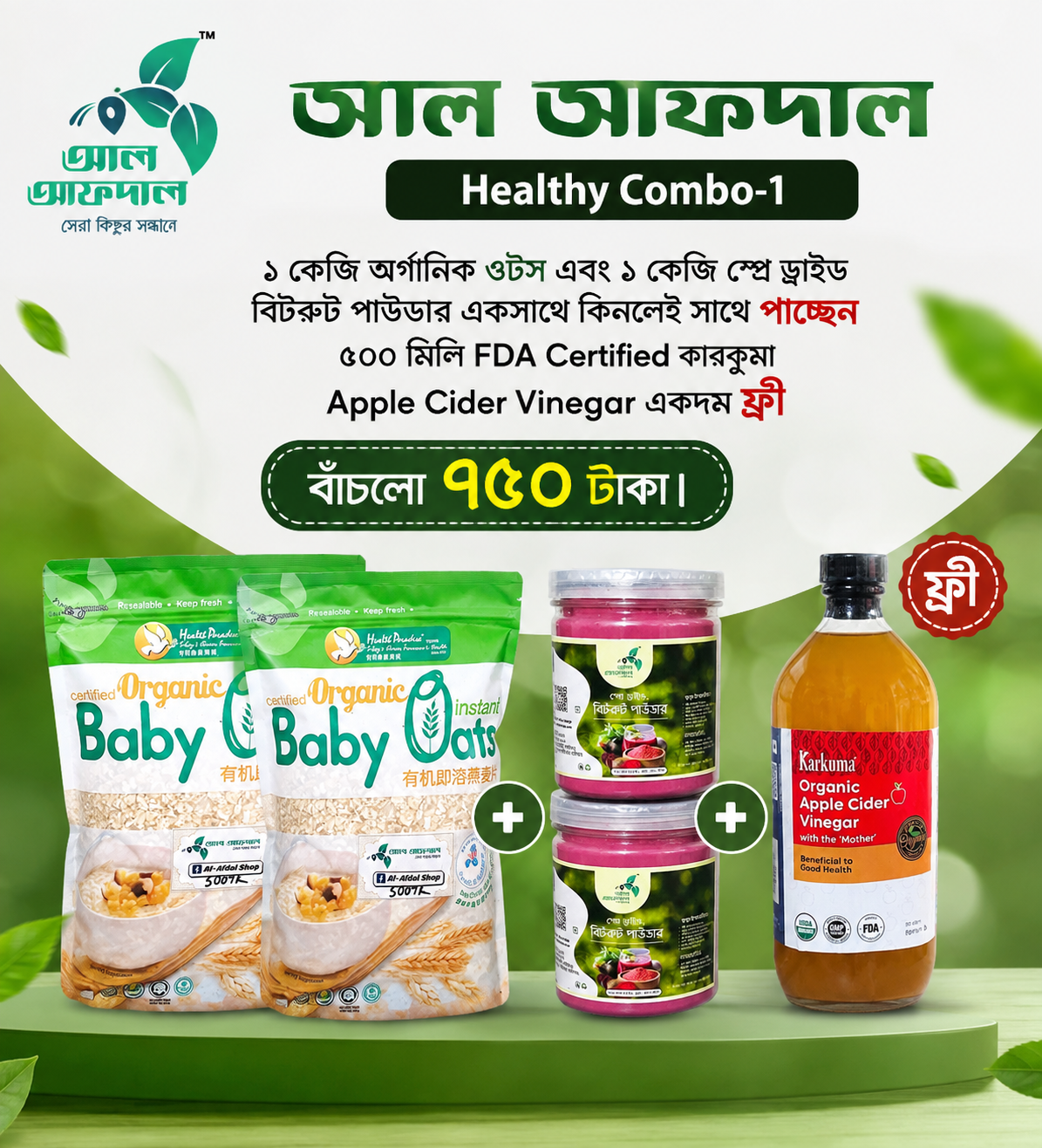 কম্বো প্যাক