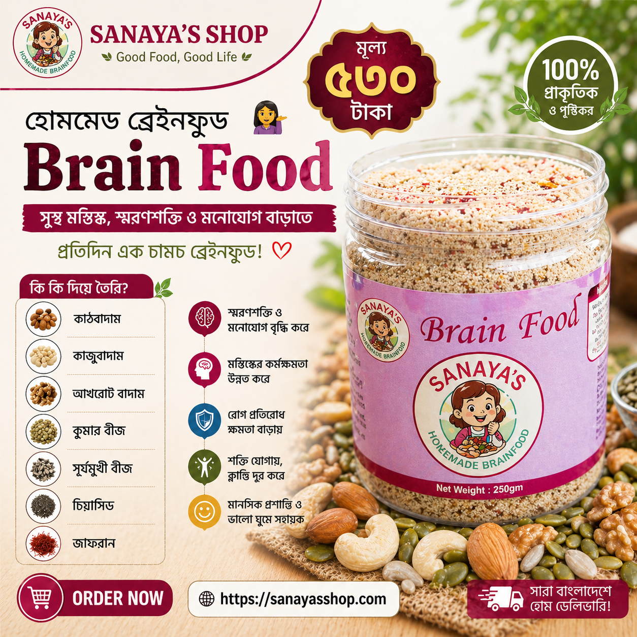 Brain Food - (250gm)