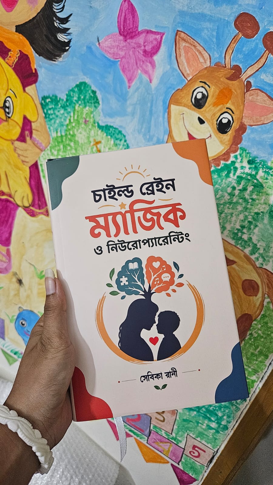 চাইল্ড ব্রেইন ম্যাজিক ও নিউরোপ্যরেন্টিং বুক
