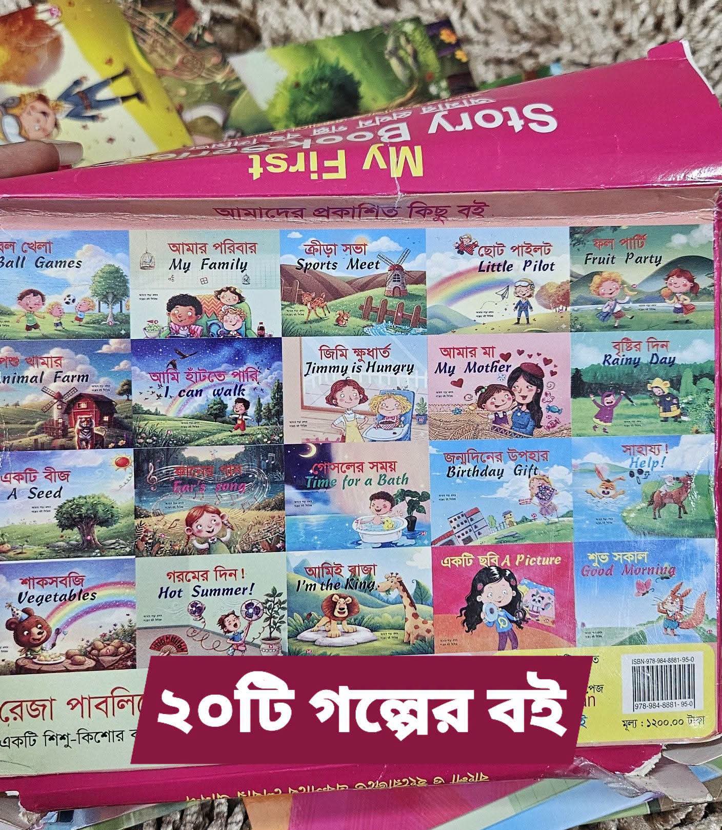 গল্পের বই - ২০ সেট_img_2