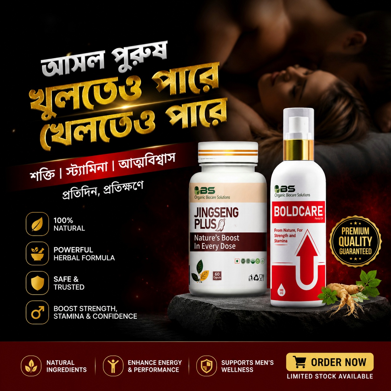 (Jingseng Plus ৬০পিস ক্যাপসুল + Boldcare ৫০ml পেনিস স্প্রে অয়েল