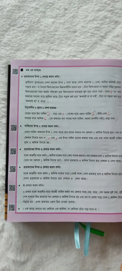 📖 ৩০ খন্ড ৩০ পারা কারীয়ানা কালার কোডেড কোর'আন QR মাজীদ_img_7