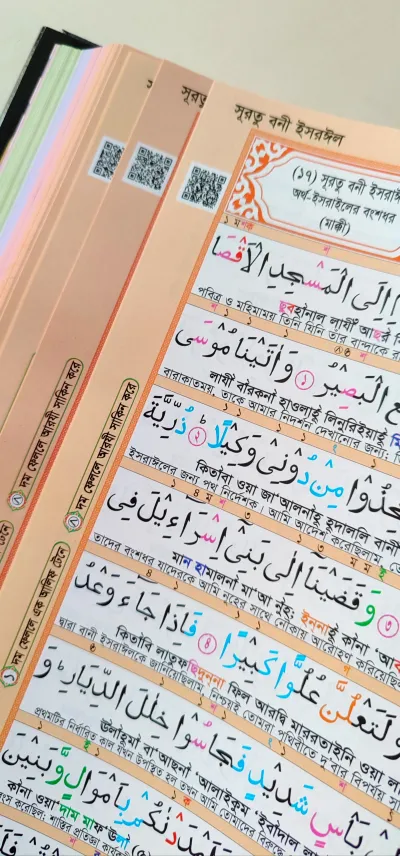 📖 ৩০ খন্ড ৩০ পারা কারীয়ানা কালার কোডেড কোর'আন QR মাজীদ_img_3