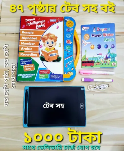 কথা বলা বই ৪৭ পৃষ্ঠার আপডেট জায়ান ইন্টেলিজেন্ট স্টাডি বুক_img_0