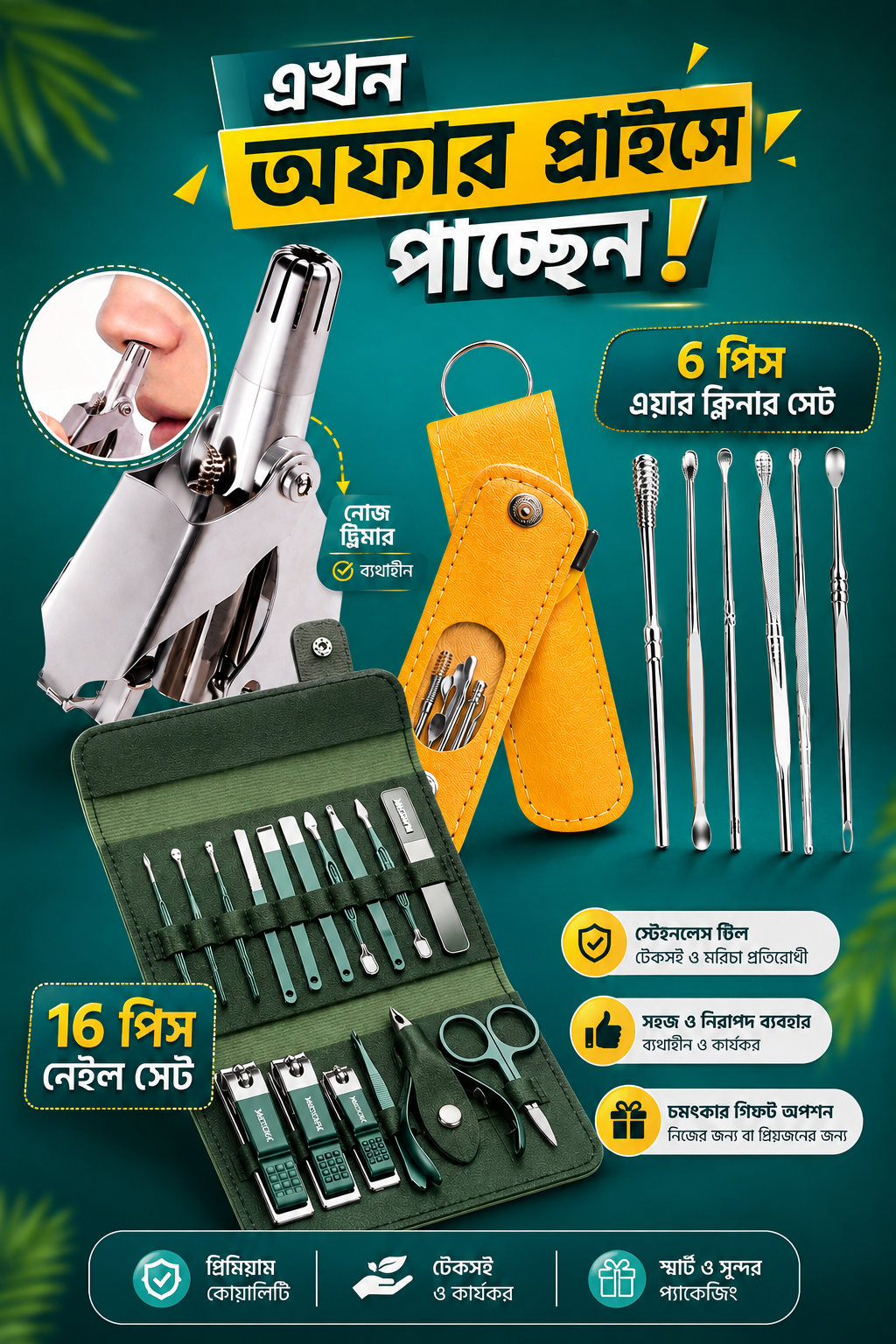 Self Care Combo Package | ২৩ পিস(মাল্টিকালার)