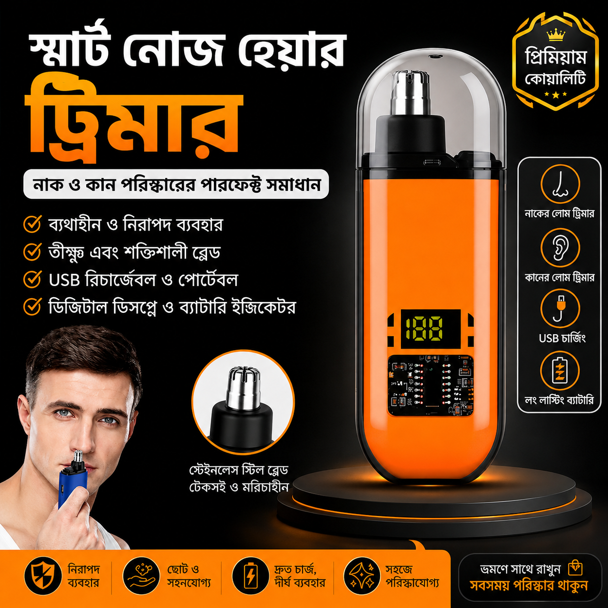 Electric Nose Trimmer। নাকের অবাঞ্ছিত লোম নিয়ে অস্বস্তি?