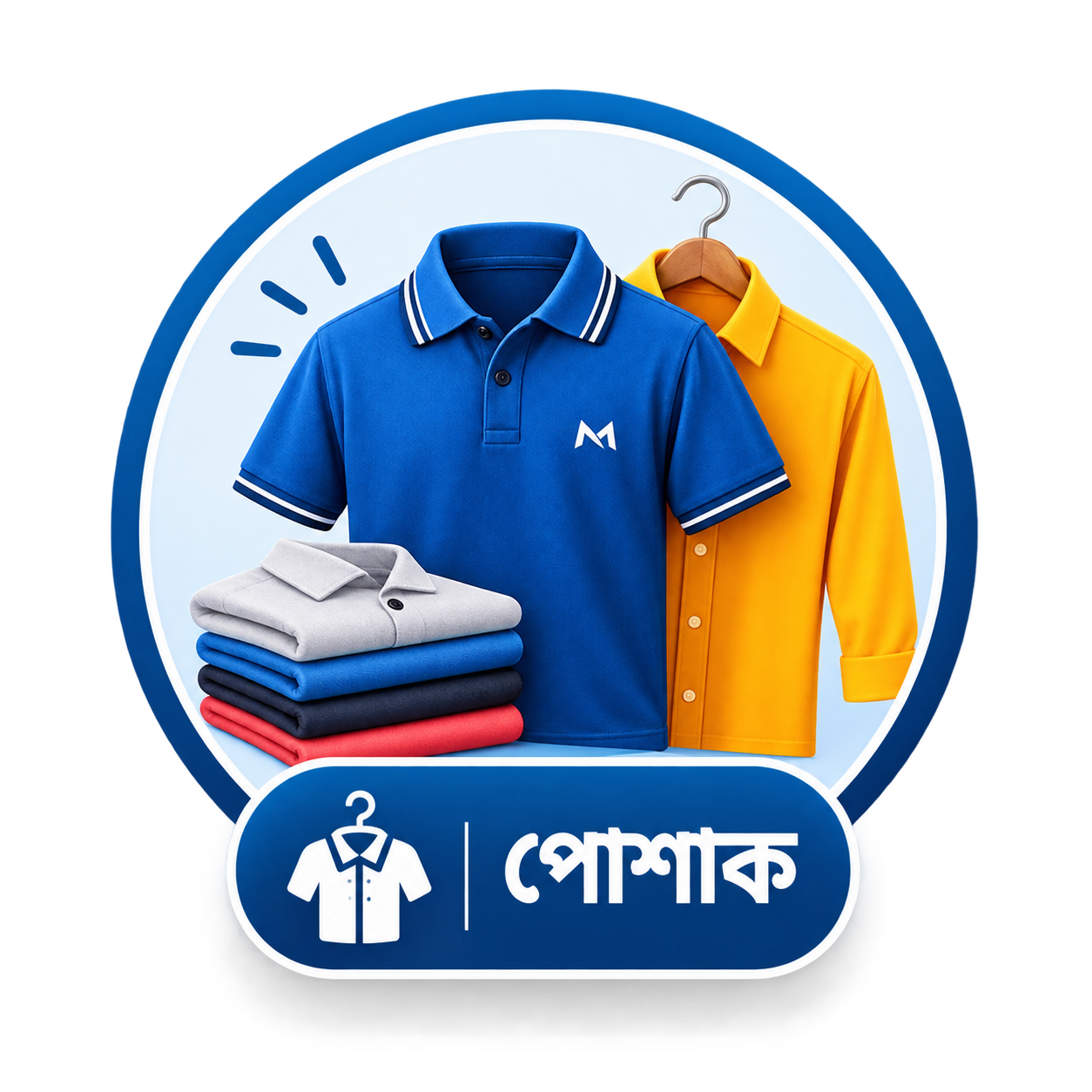 Clothing ( পোশাক )