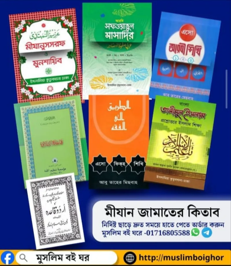 মীযান জামাতের ৭টি কিতাব
