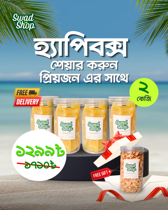 Murabba - Sweet Snacks - 2 KG + Free Gift