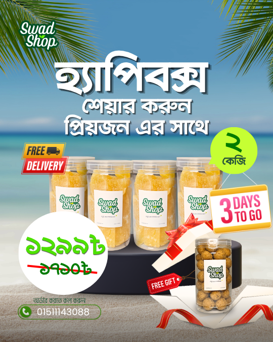 Murabba - Sweet Snacks - 2 KG + Free Gift