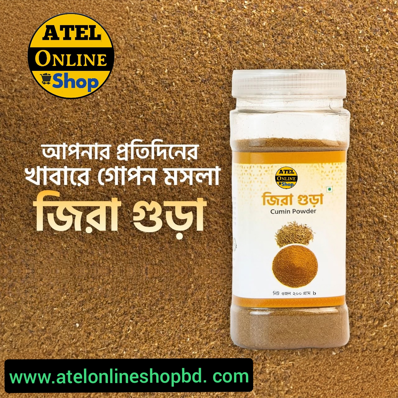 জিরা গুড়া ২৫০ গ্রাম ৪০০ টাকা