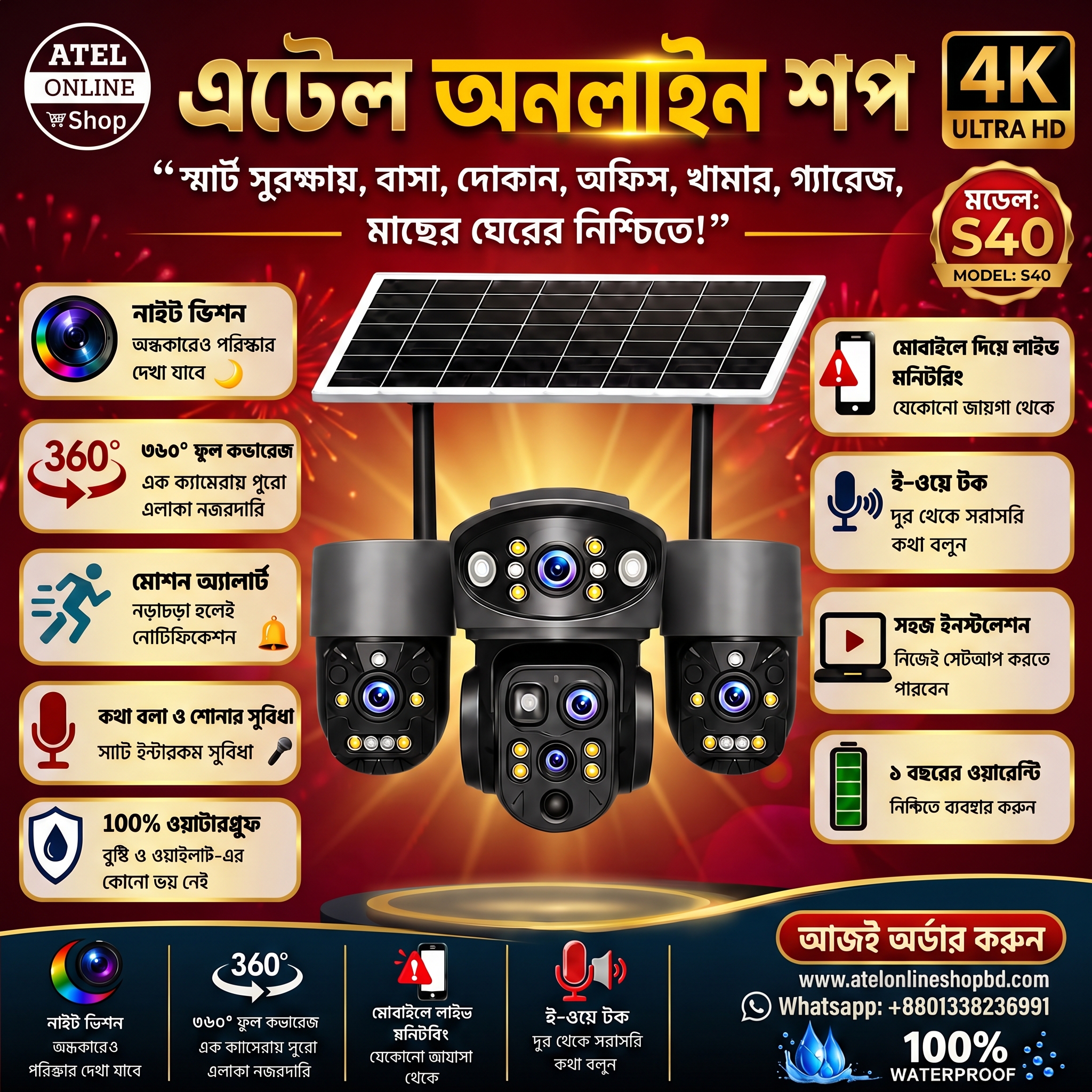 ৪ লেন্স সোলার আইপি কেমেরা সিম+ওয়াইফাই সাপোর্ট
