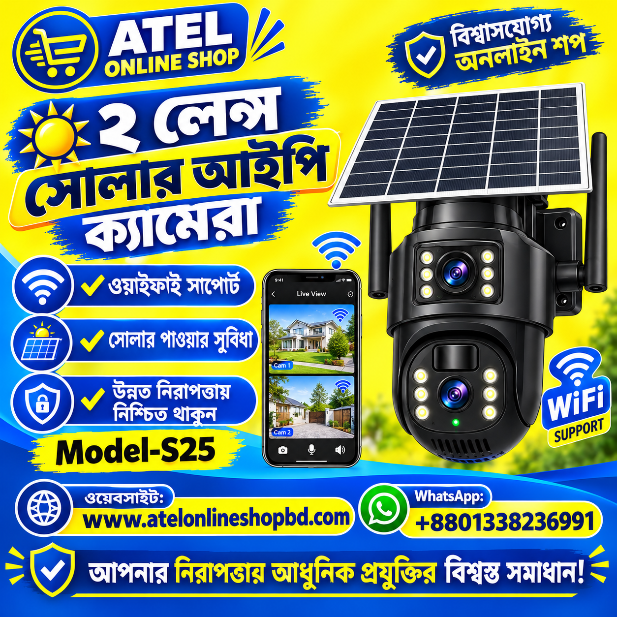 Model: S25 ওয়াইফাই সাপোর্ট ২ লেন্স সোলার আইপি ক্যামেরা