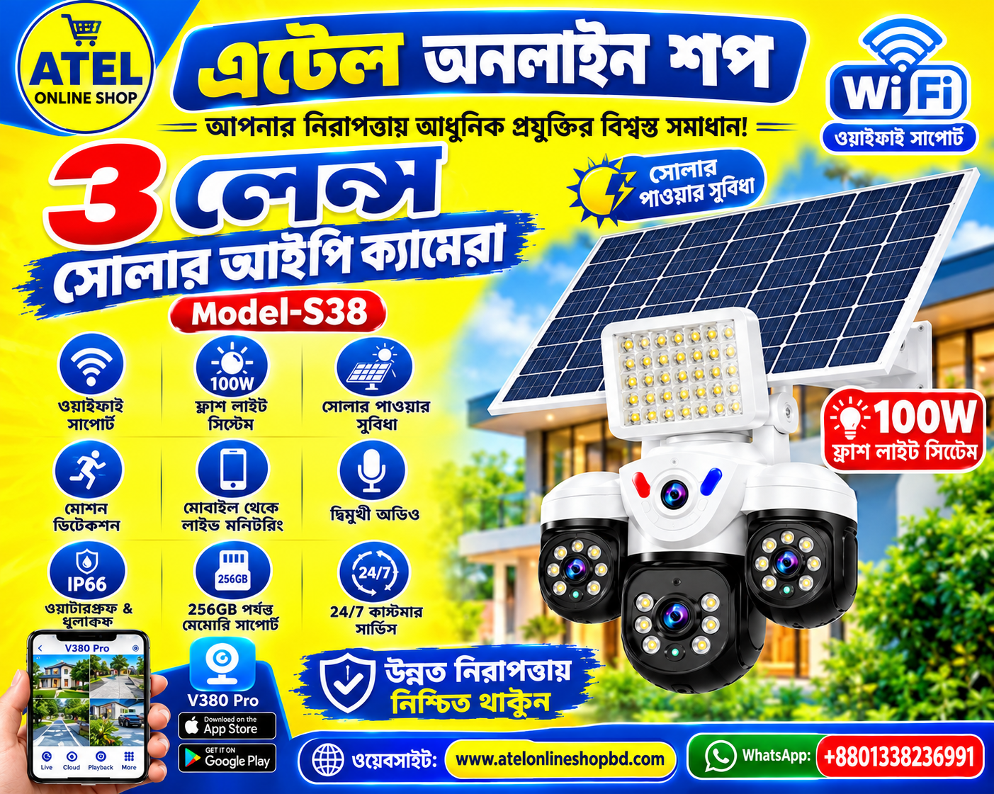 S35 সিম সাপোর্ট ৩ লেন্স ১০০ ওয়াট ফ্লাশ লাইট ওয়াটারফ্রুপ সোলার আইপি  (৯ মেগাপিক্সেল) আউটডোর ক্যামেরা