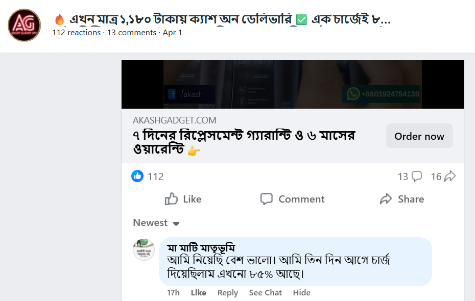 মা মাটি মাতৃভূমি-এর রিভিউ