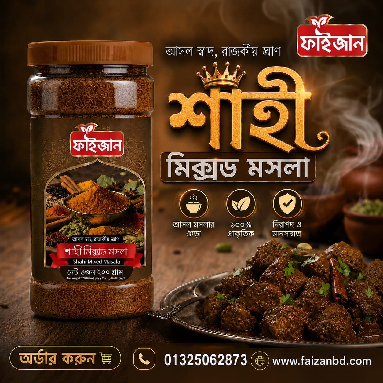 মিক্সড মশলা (MIXED MASALA)