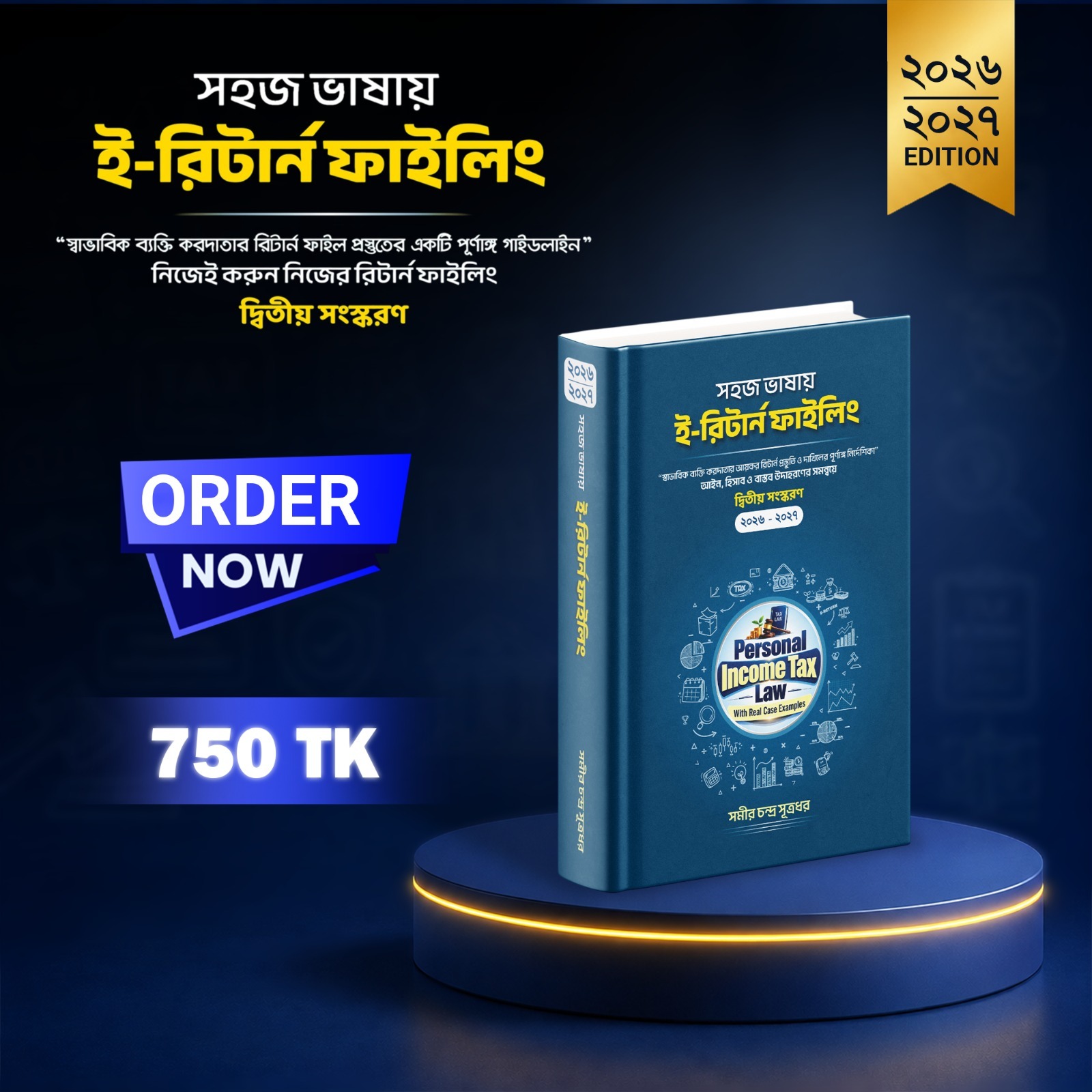 সহজ ভাষায় ই-রিটার্ন ফাইলিং-২য় সংস্করণ। করবর্ষ ২৬-২৭ (সমীর চন্দ্র সূত্রধর)_img_1
