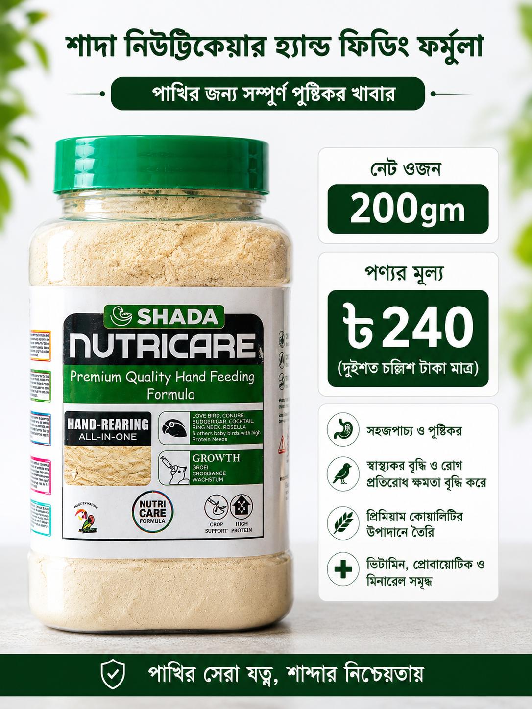 Shada Nutricare 200 gm