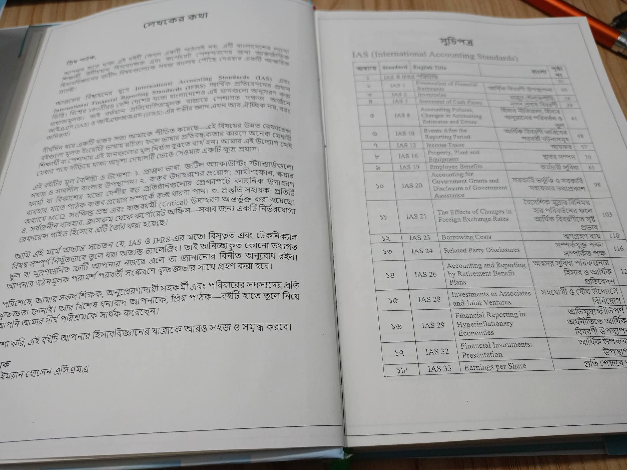 IAS & IFRS Bangla সংস্করন_img_3