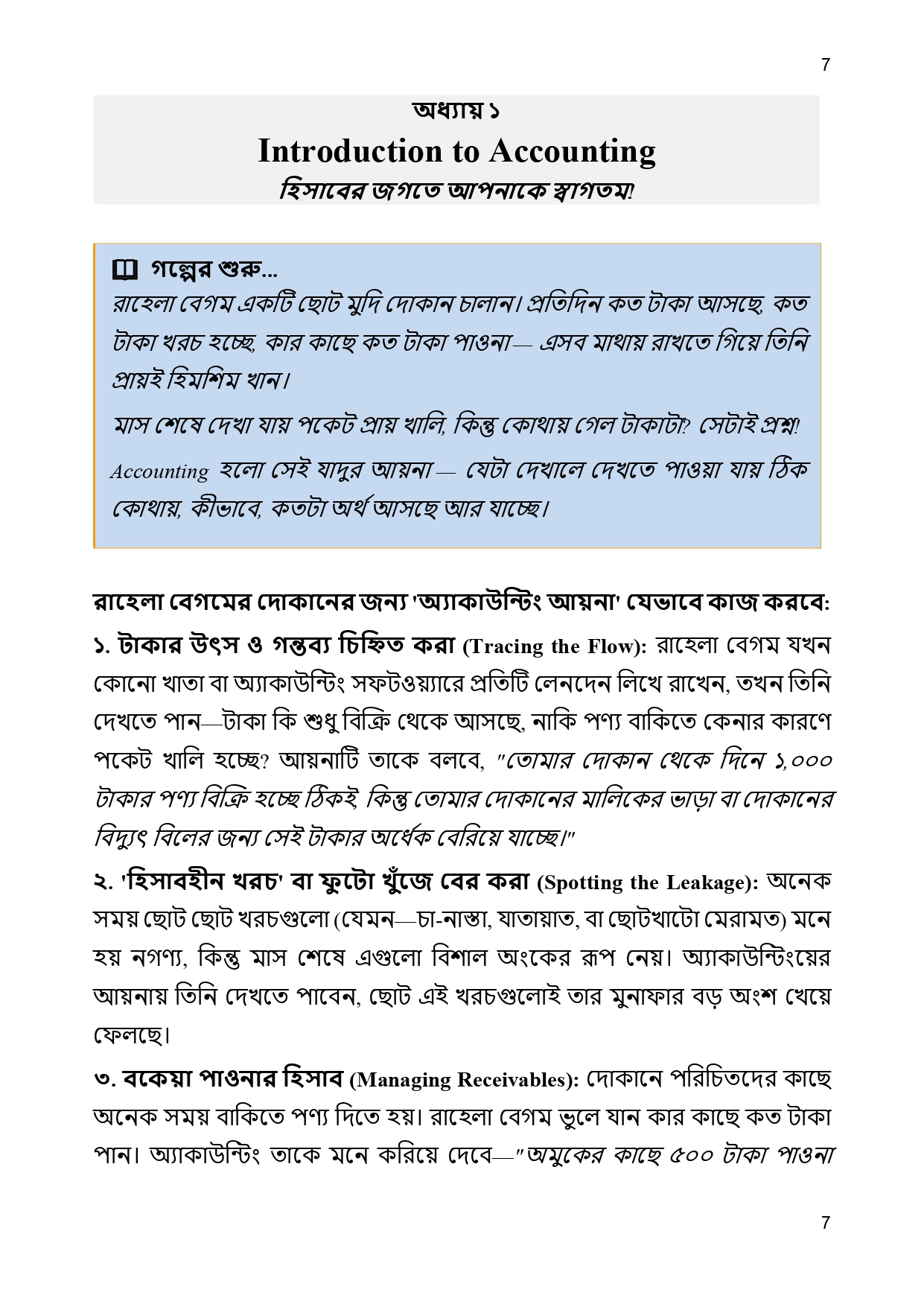Accounting for All (সবার জন্য Accounting)_img_7