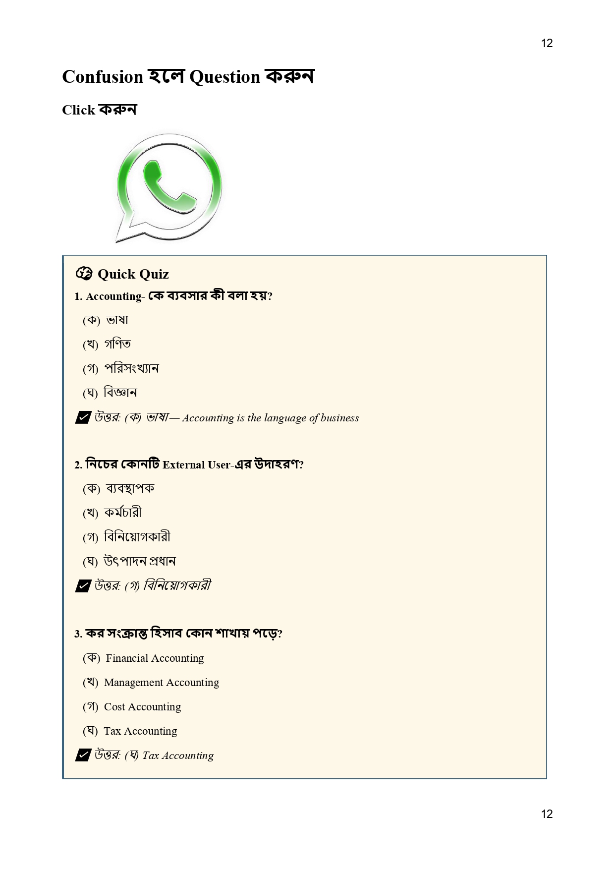 Accounting for All (সবার জন্য Accounting)_img_13