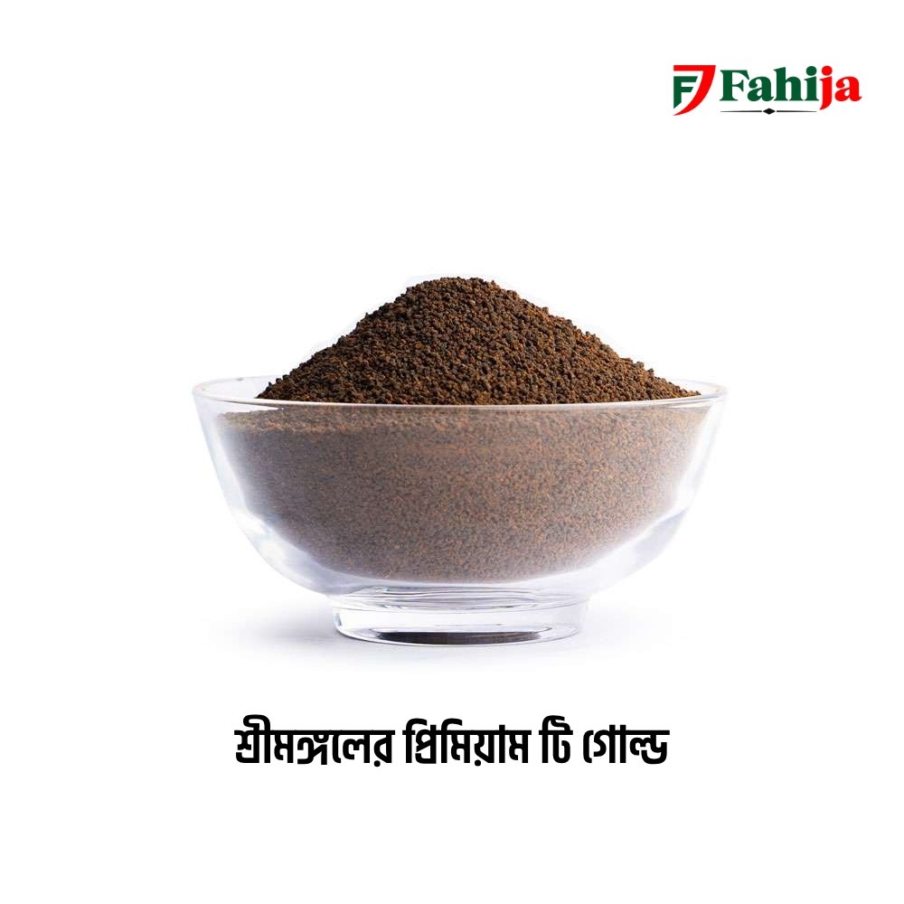 শ্রীমঙ্গলের প্রিমিয়াম টি গোল্ড । Sreemangal Premium Tea Gold - Fahija