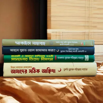 বেসিক আকীদা প্যাকেজ_img_0