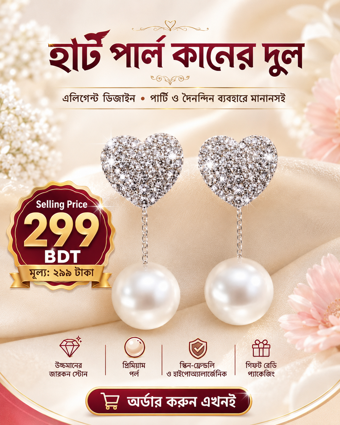 হট পার্ল কানের দুল