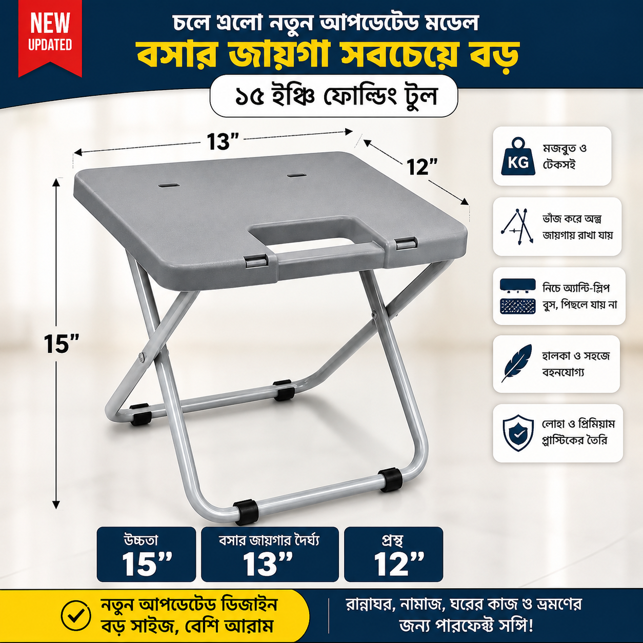 Smart Folding Stool  ১৫০ কেজি ওজন নিতে সক্ষম আর  চলবে বছরের পর বছর