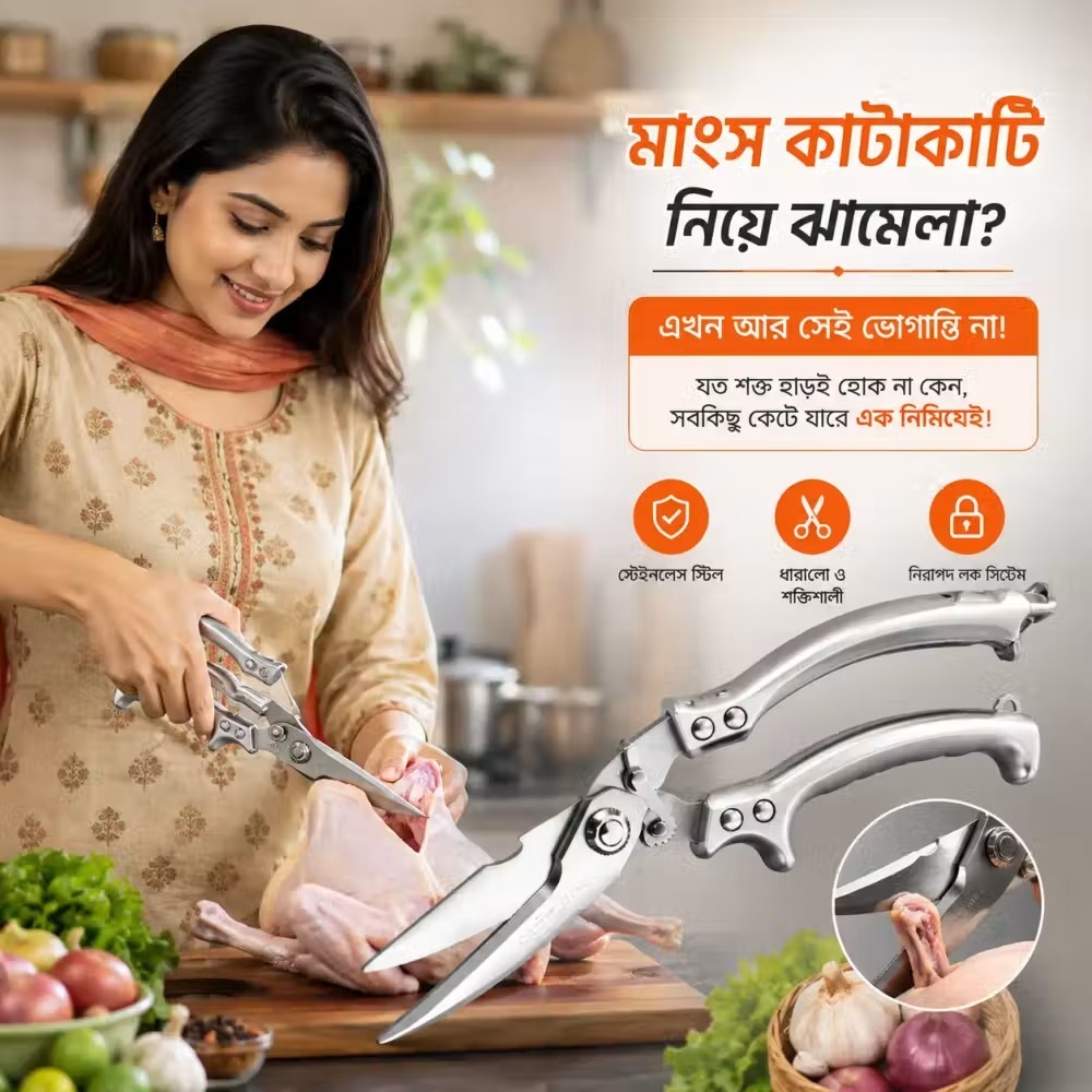 মাংস কাটার কাঁচি | Heavy Duty Poultry & Meat Cutting Shears