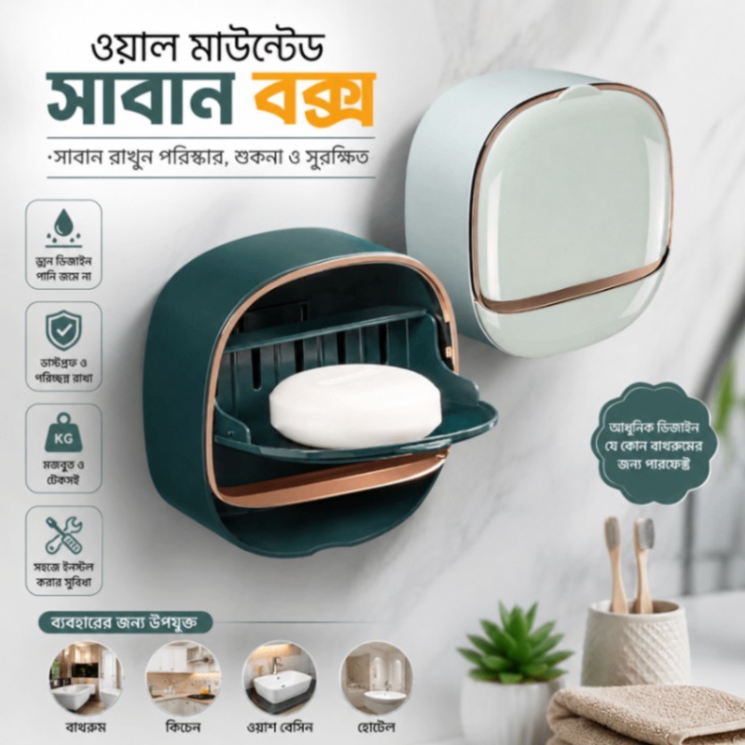 ওয়াল মাউন্টেড সাবান বাক্স, ড্রিপ ট্রে সহ উল্টানো ঢাকনাযুক্ত সাবান ডিশ, ড্রিলিং ছাড়াই, জলরোধী সাবান ধারক, স্ব-আঠালো সাবান ডিশ, বাথরুম, রান্নাঘর, ঝরনা, স্কুলের জন্য সাবান ডিশ সাবান বাক্স,