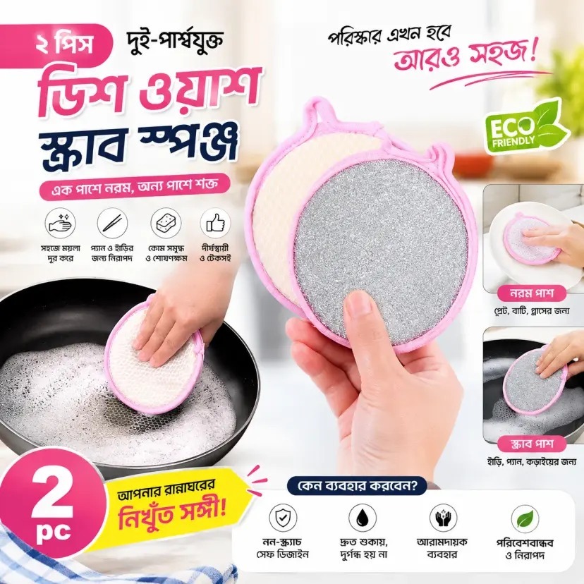 ২পিস ডাবল সাইড ডিশ ওয়াশ স্ক্রাব স্পঞ্জ, গোলাকার, আঁচড়রোধী স্ক্রাব স্পঞ্জ প্যাড, যা থালা, হাঁড়ি, কড়াই, সিঙ্ক ও বেসিন পরিষ্কারের জন্য রান্নাঘরের সরঞ্জাম।
