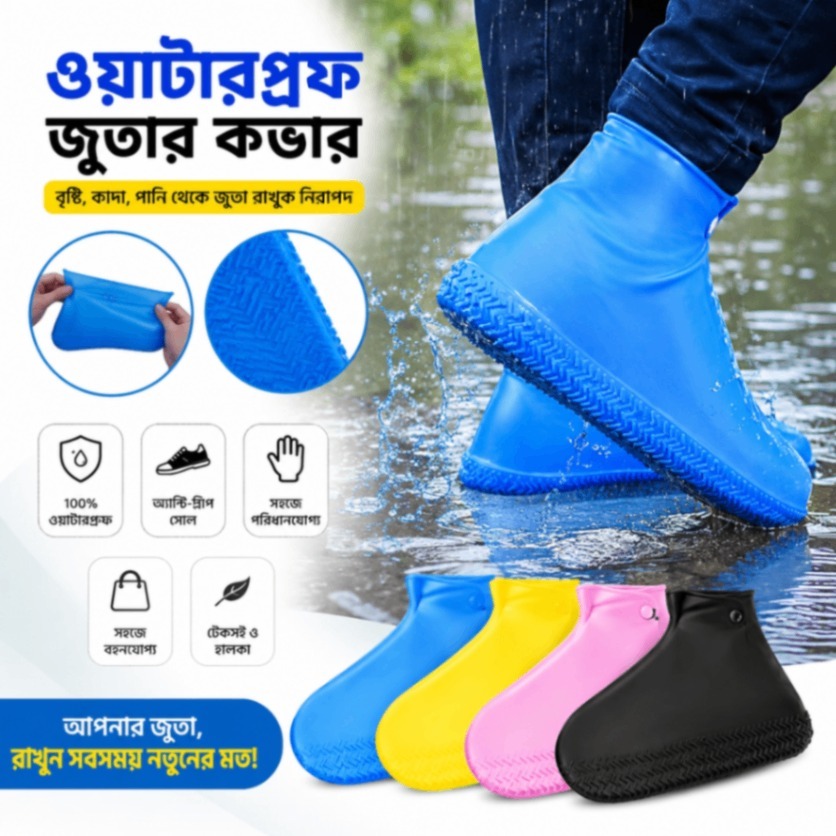 ওয়াটারপ্রুফ জুতার কভার, নন-স্লিপ জল প্রতিরোধী ওভারশু সিলিকন রাবার রেইন জুতার কভার প্রোটেক্টর বাচ্চাদের, পুরুষদের, মহিলাদের জন্য