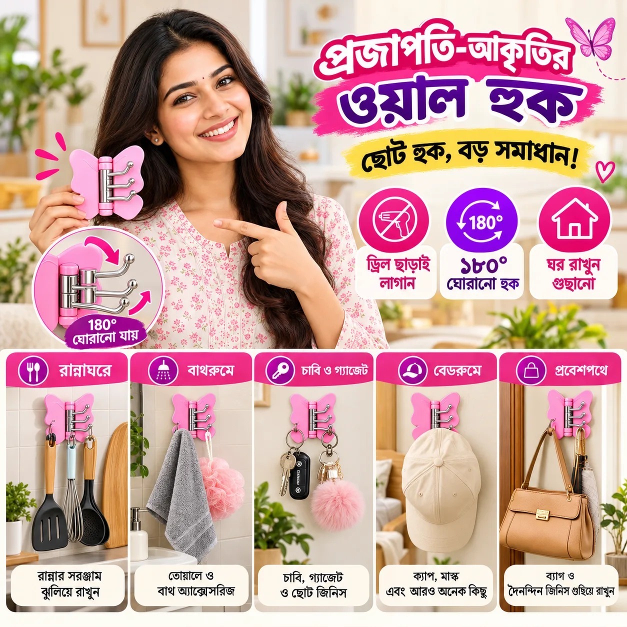 Butterfly Adhesive Wall Hooks with 180-Degree Rotation